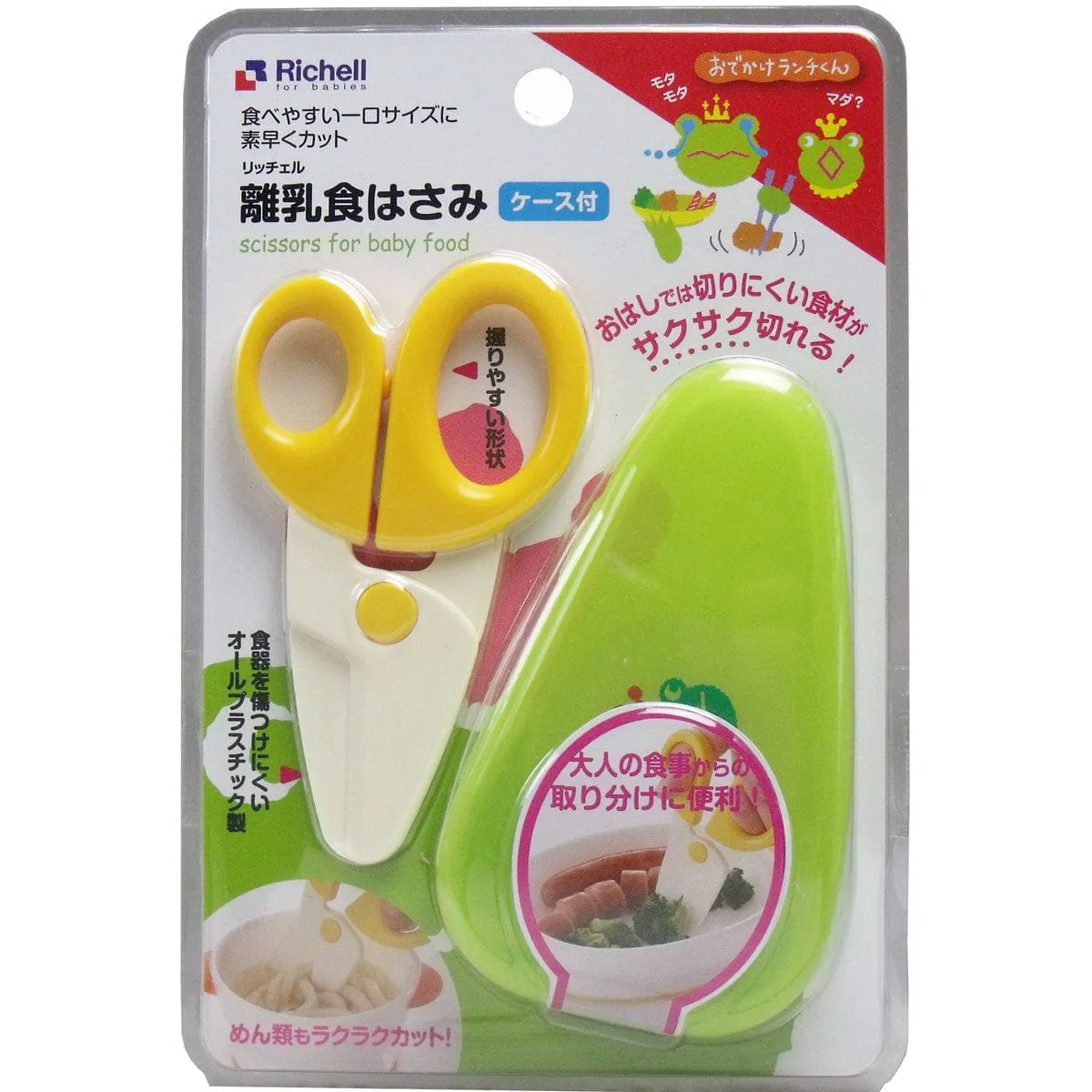 Richell - Odekake Baby Food Scissors with Storage Case